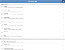 Tablet Screenshot of civicshuttleclub.ru